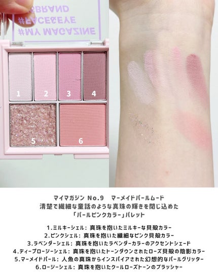16 MY MAGAZINE/16BRAND/アイシャドウパレットを使ったクチコミ(5枚目)