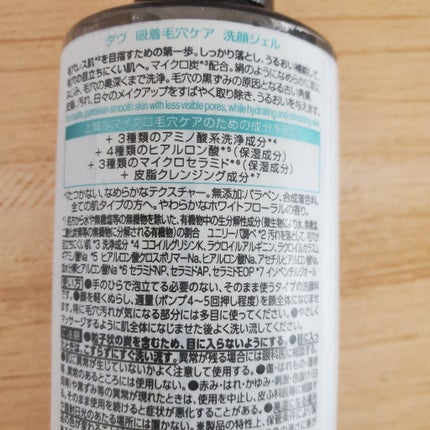 ダヴ 吸着毛穴ケア 洗顔ジェル/ダヴ/その他洗顔料を使ったクチコミ(3枚目)