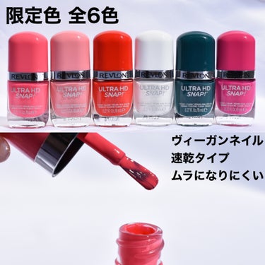 REVLON ウルトラ HD スナップ！のクチコミ「⁡
⁡
レブロン 

#ウルトラHDスナップ
⁡

⁡
速乾・高発色✨
⁡
高発色だから透けに.....」（2枚目）