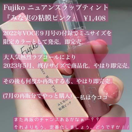 ニュアンスラップティント/Fujiko/リップティントを使ったクチコミ(2枚目)