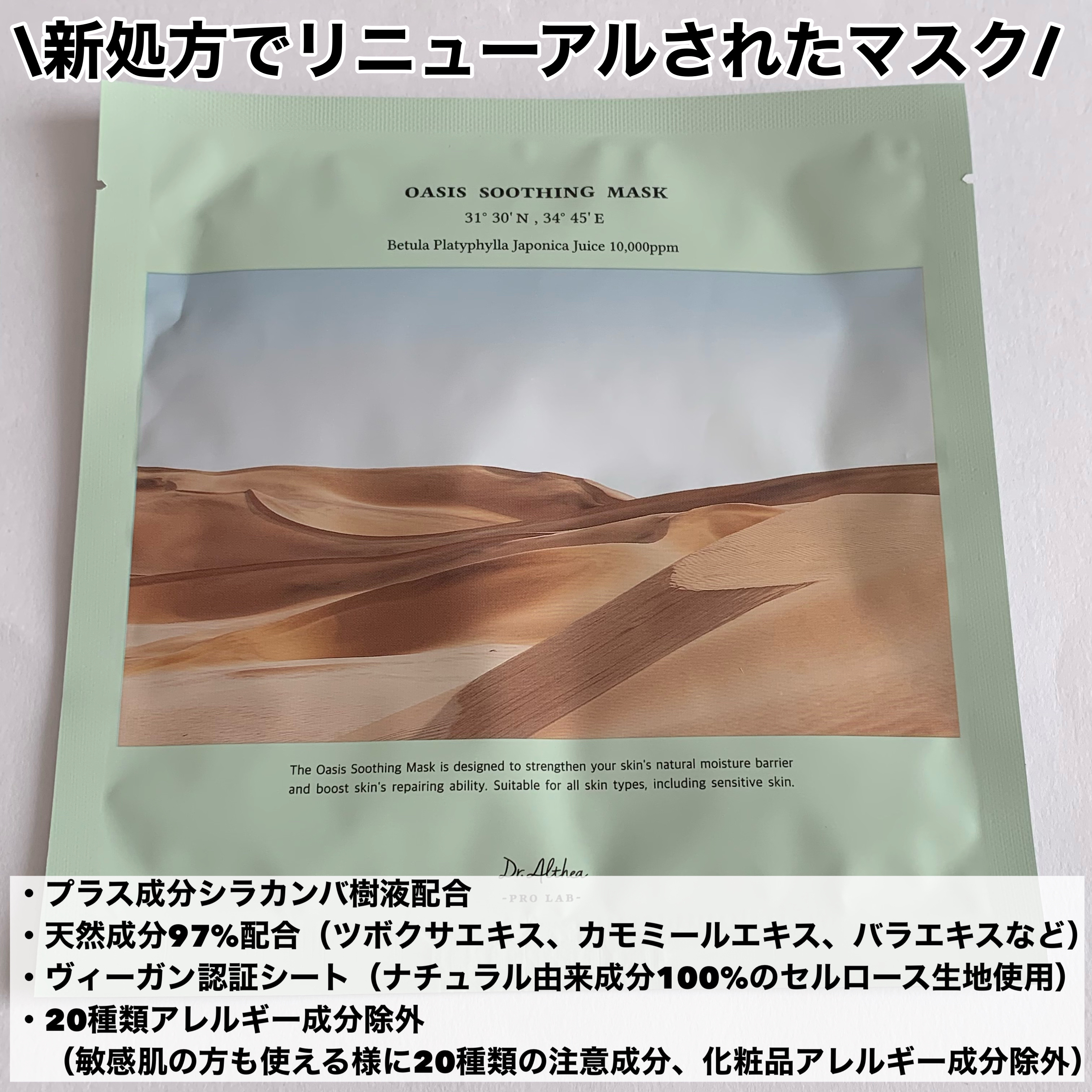 オアシス スージング マスク/Dr.Althea/シートマスク・パックを使ったクチコミ（2枚目）