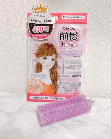 フルリフアリ くるんっと前髪カーラー/STYLE+NOBLE/ヘアケアグッズを使ったクチコミ（1枚目）