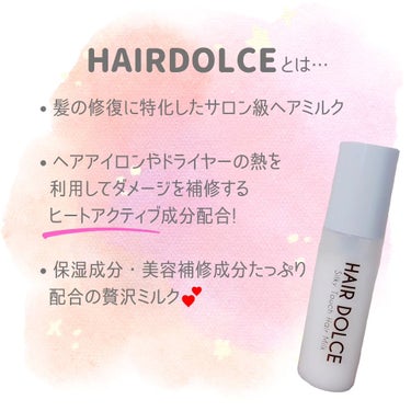 シルキータッチミルク/HAIR DOLCE/ヘアミルクを使ったクチコミ（2枚目）