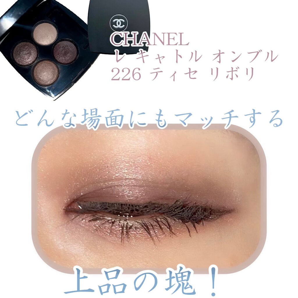 レ キャトル オンブル/CHANEL/アイシャドウパレットを使ったクチコミ(1枚目)