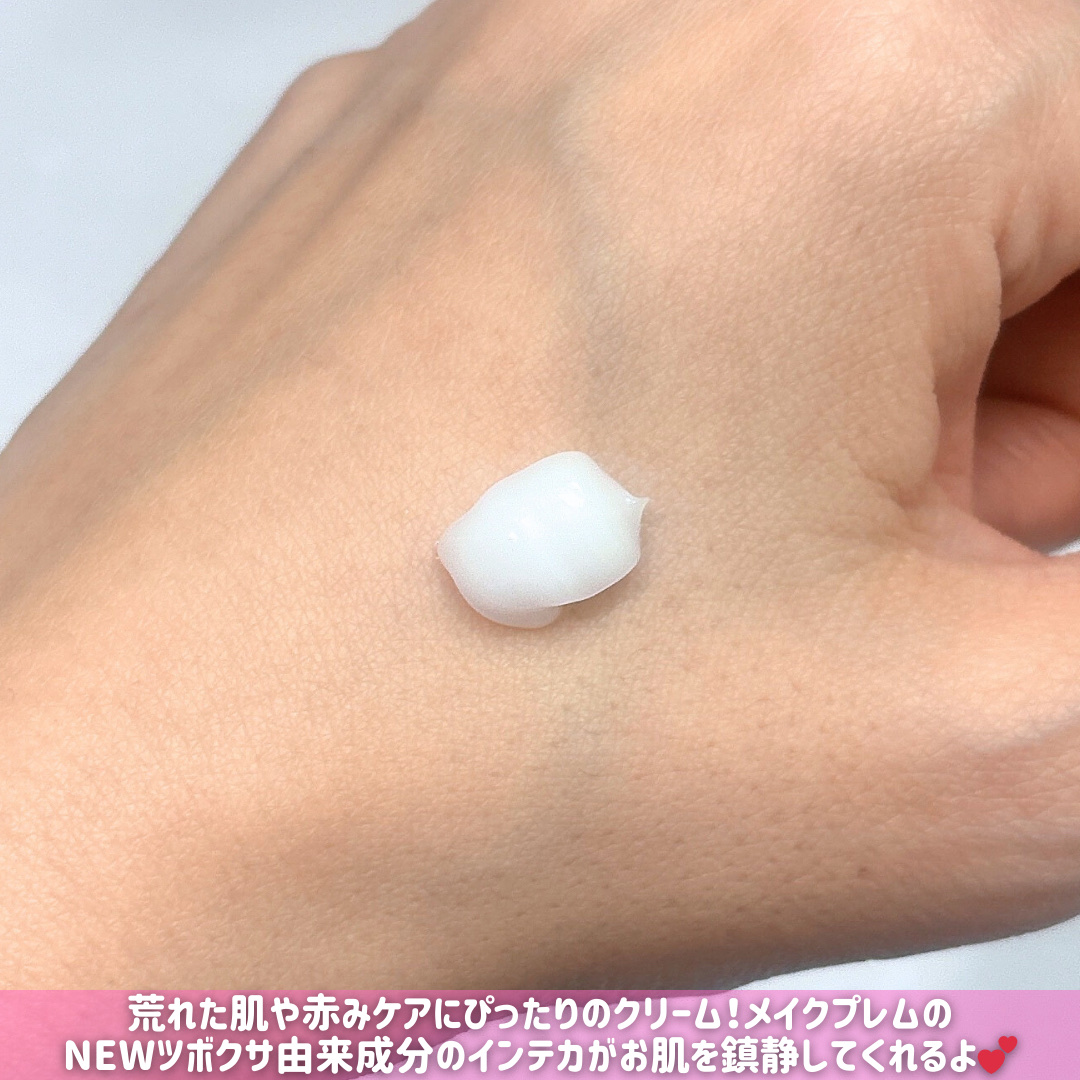 インテカ スージングクリーム/make prem/フェイスクリームを使ったクチコミ（2枚目）