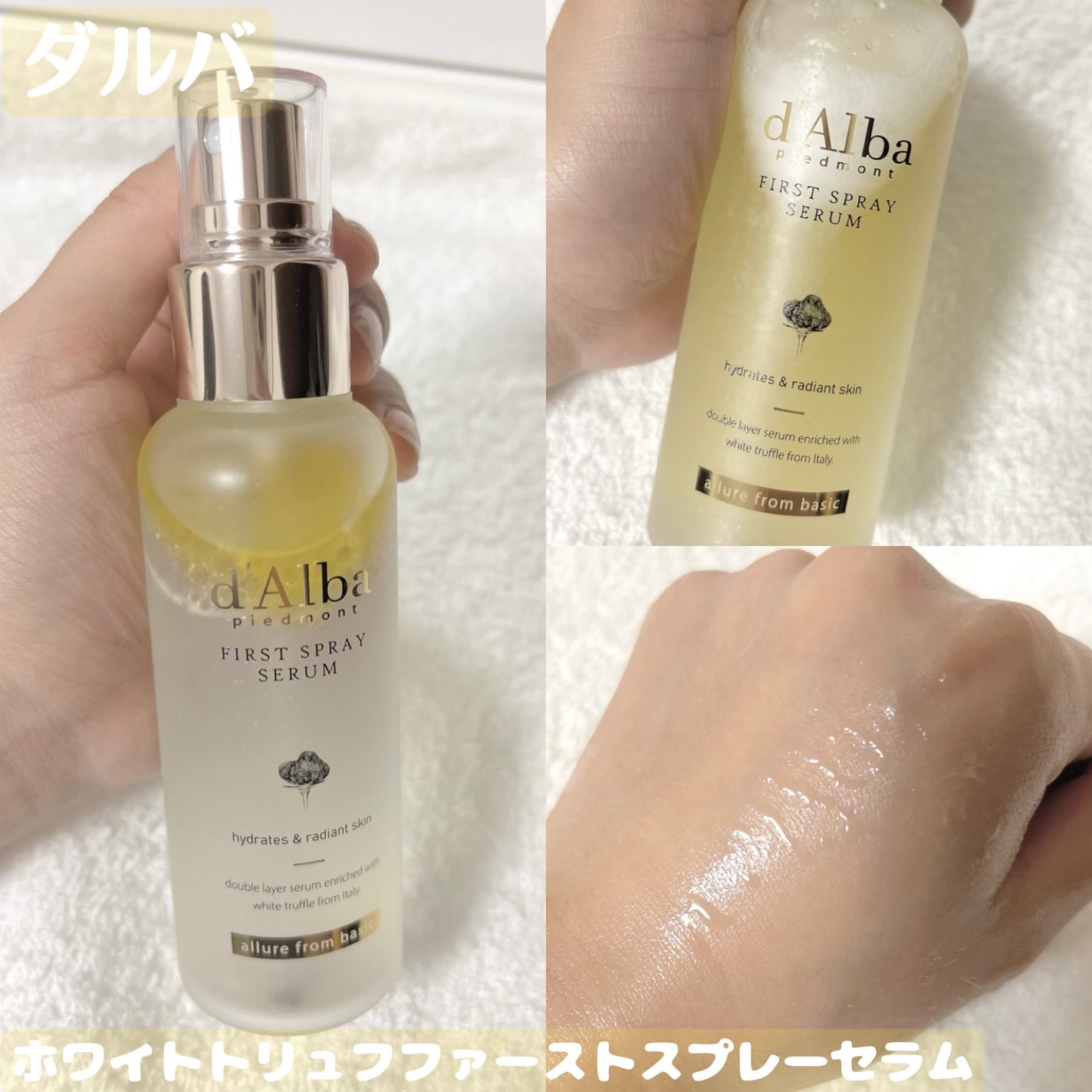 ダルバ ホワイトトリュフファーストスプレーセラム/ダルバ/ミスト状化粧水を使ったクチコミ(1枚目)