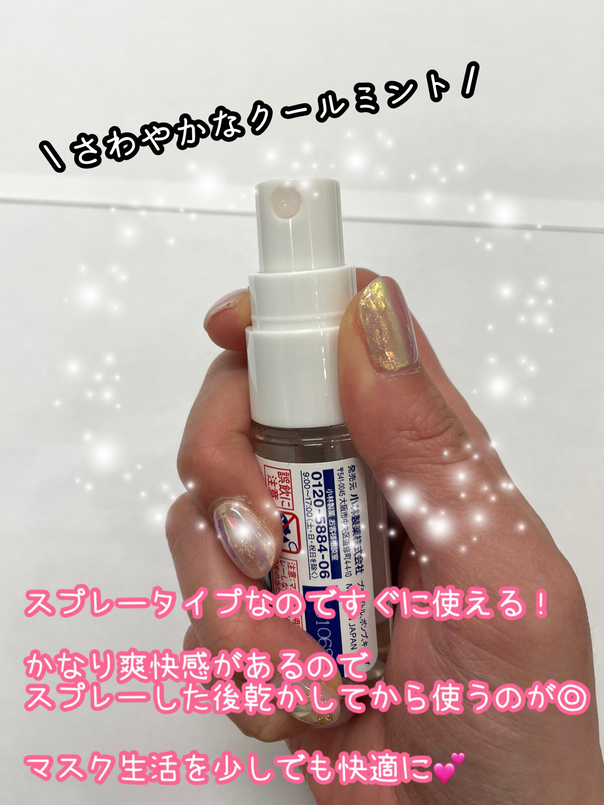 のどぬ〜るマスクスプレー ムレ感対策/小林製薬/マスクを使ったクチコミ（3枚目）