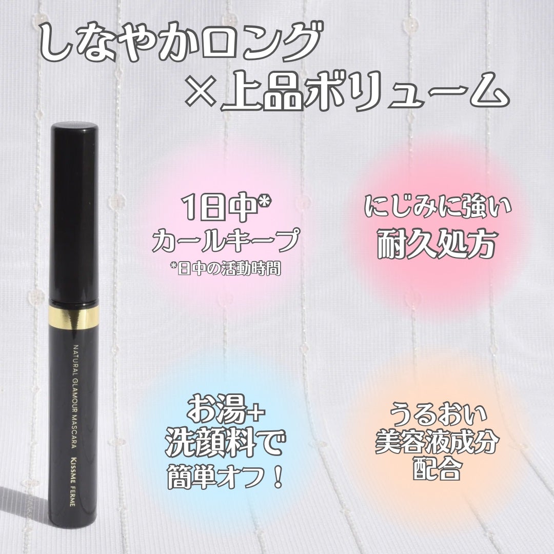 キスミー フェルム ナチュラルグラマー マスカラ/キスミー フェルム/マスカラを使ったクチコミ(2枚目)