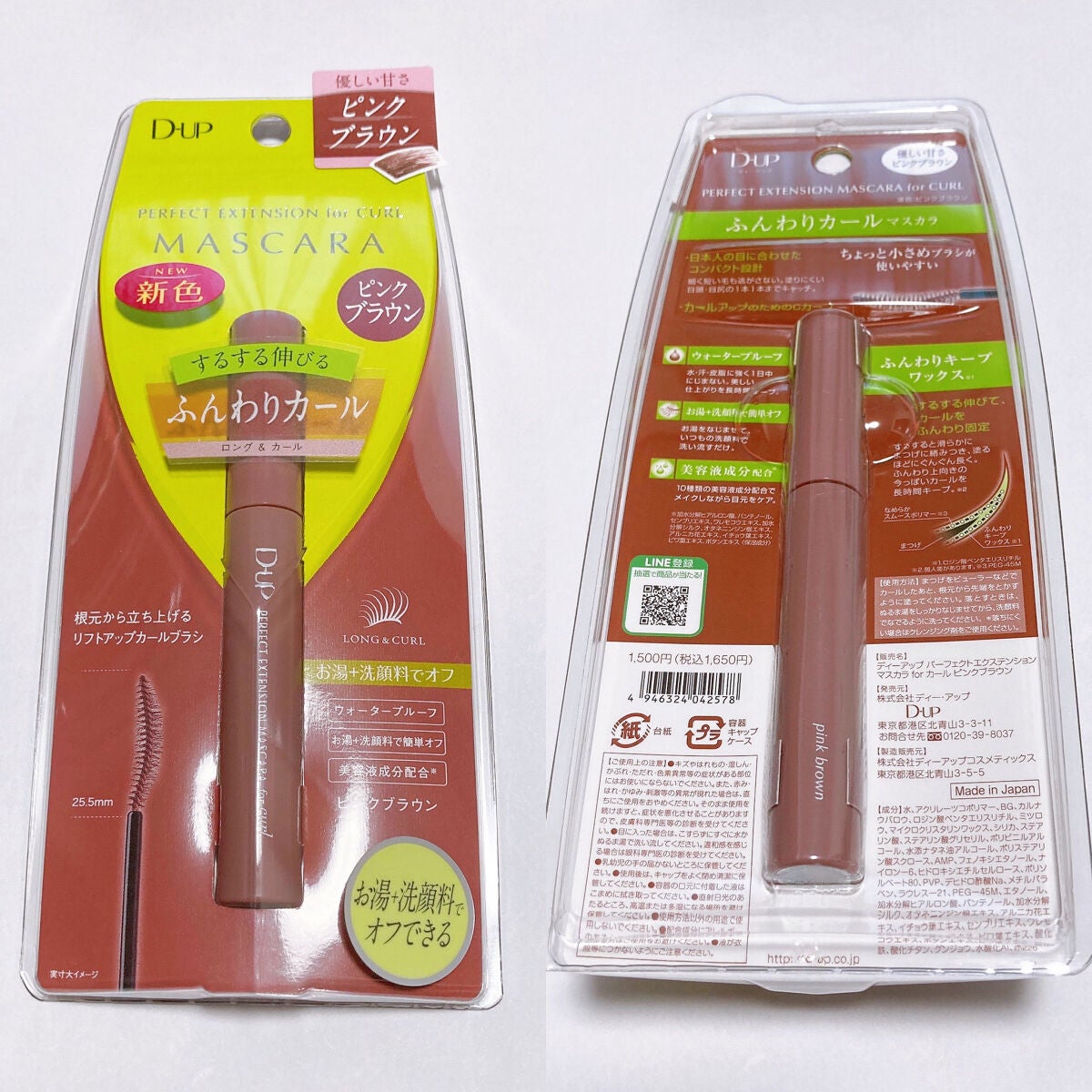 パーフェクトエクステンション マスカラ for カール/D-UP/マスカラを使ったクチコミ(4枚目)