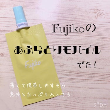 効果はそのまま✨携帯しやすいサイズで再登場！

去年？発売されたFujikoの塗る？あぶらとり紙と言われていたものが、まさかの使いやすくて持ち運びやすいサイズになって戻ってきました！
ポーチ小さい民には