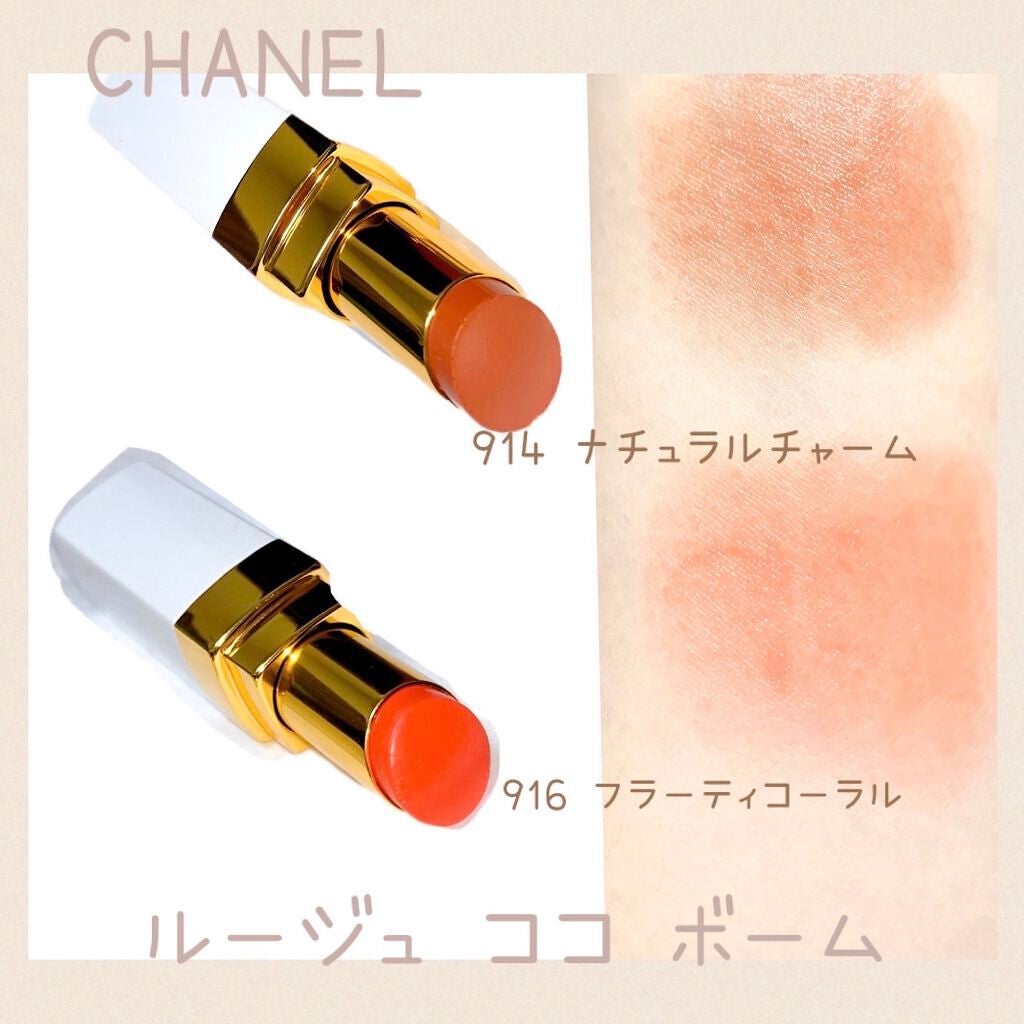 シャネル ルージュ ココ ボーム/CHANEL/口紅を使ったクチコミ(1枚目)