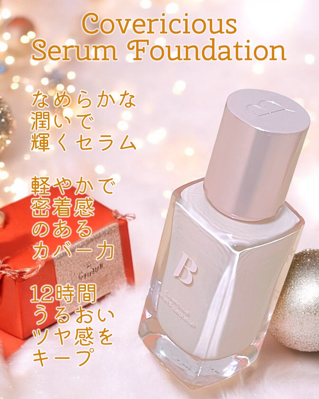 カバーリシャスセラムファンデーション/BANILA CO/リキッドファンデーションを使ったクチコミ(3枚目)