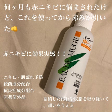 オードムーゲ 薬用ローション(ふきとり化粧水)/オードムーゲ/拭き取り化粧水を使ったクチコミ(1枚目)