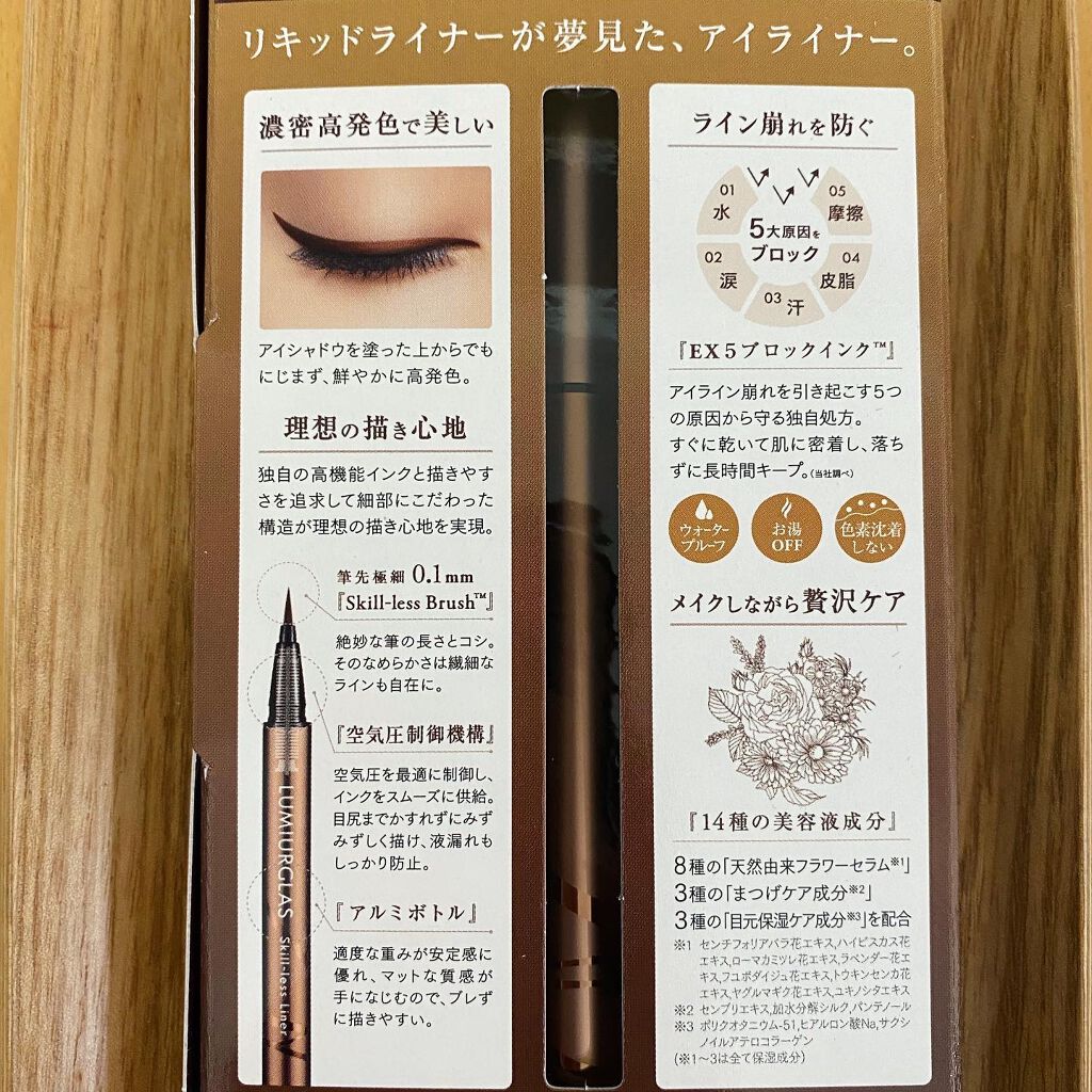 スキルレスライナー/LUMIURGLAS/リキッドアイライナーを使ったクチコミ（2枚目）