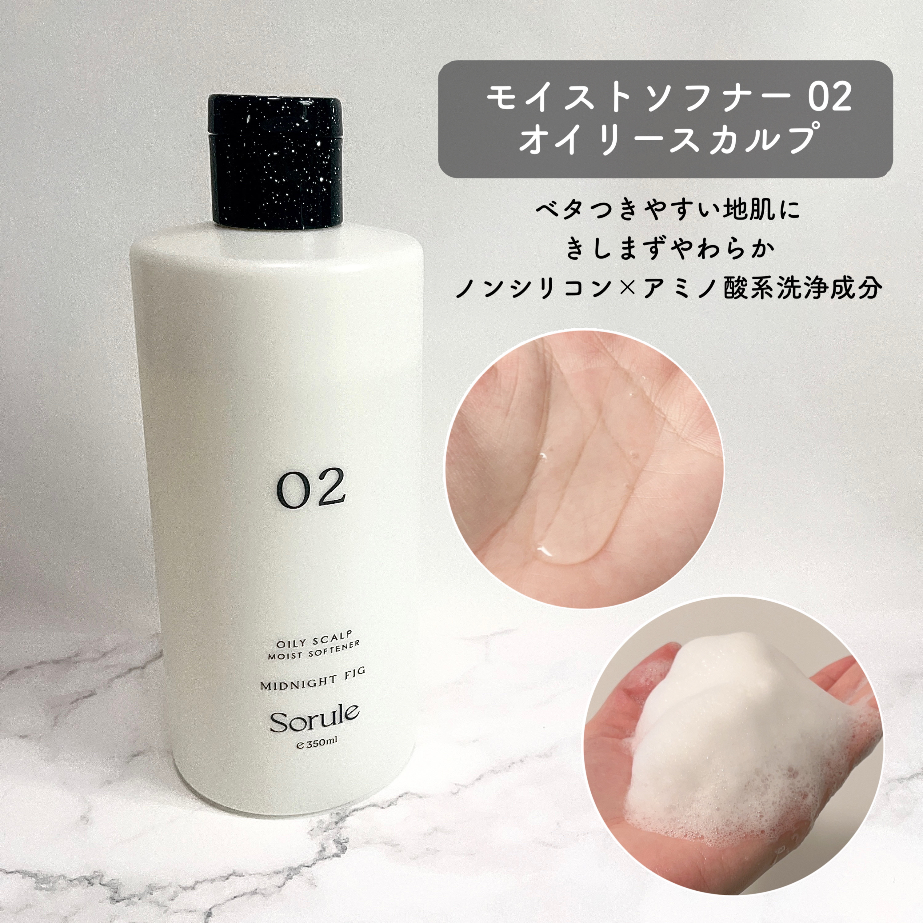 モイストソフナー 02オイリースカルプ/Sorule/市販シャンプーを使ったクチコミ（3枚目）