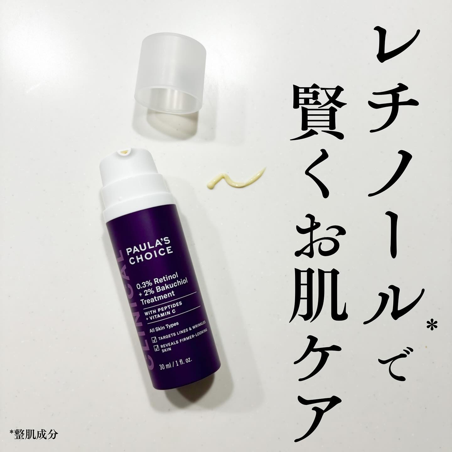 0.3% レチノール + 2% バクチオール トリートメント/ポーラチョイス/美容液を使ったクチコミ（1枚目）