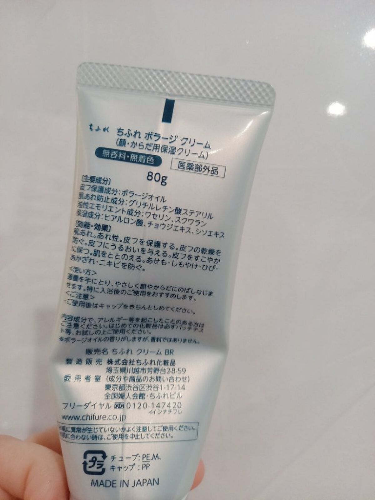 ボラージ クリーム/ちふれ/ボディクリームを使ったクチコミ（2枚目）