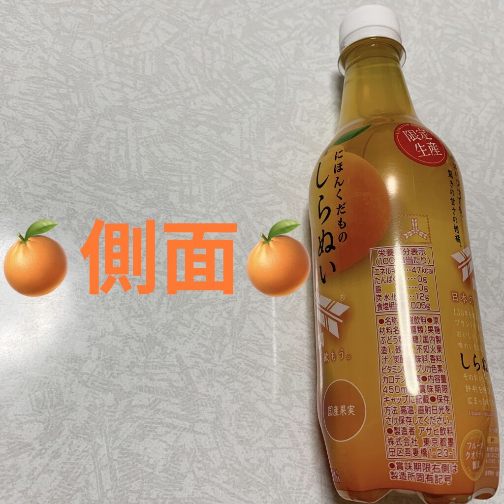 三ツ矢　日本の果物しらぬい/アサヒ飲料/ドリンクを使ったクチコミ（3枚目）