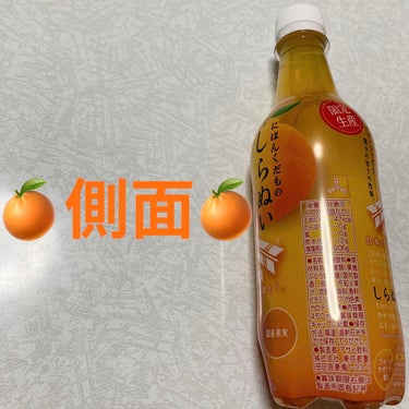 三ツ矢　日本の果物しらぬい/アサヒ飲料/ドリンクを使ったクチコミ（3枚目）