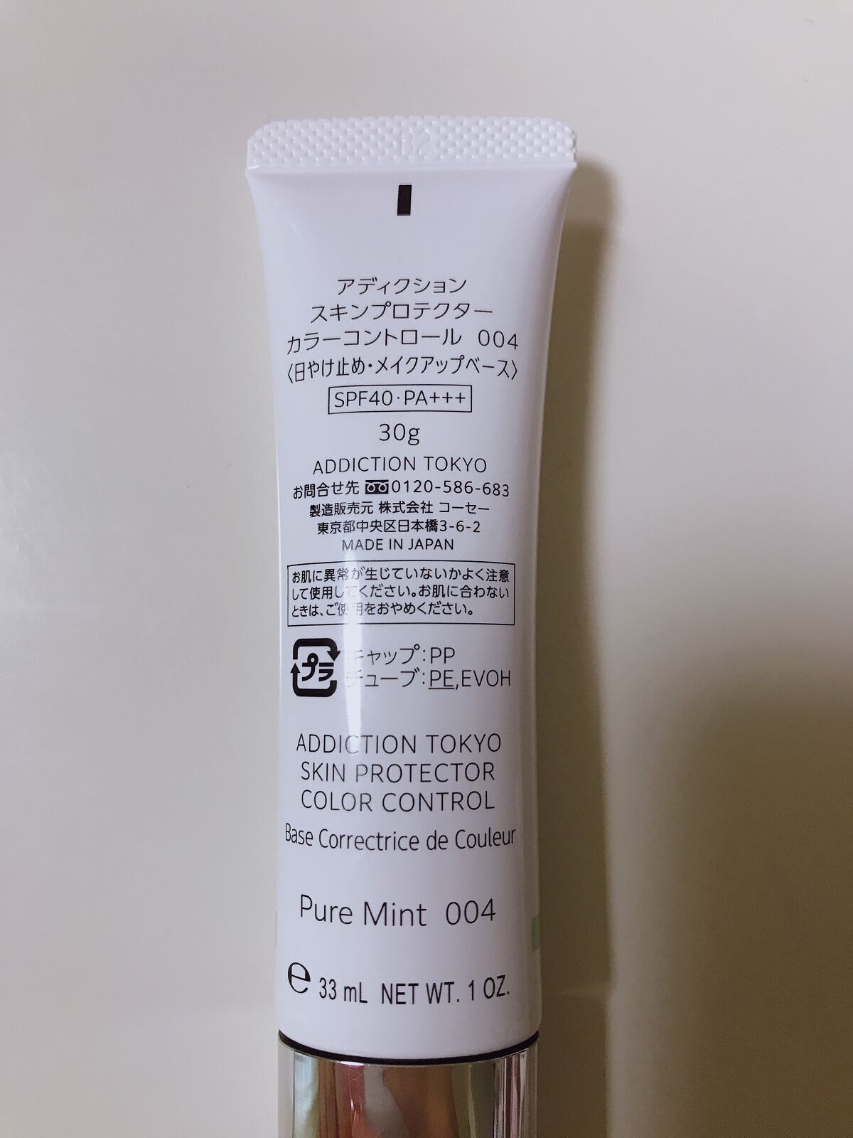 アディクション スキンプロテクター カラーコントロール SPF 40 PA+++ 004 Pure Mint/ADDICTION/化粧下地を使ったクチコミ（2枚目）