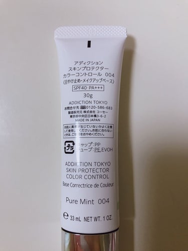 アディクション スキンプロテクター カラーコントロール SPF 40 PA+++ 004 Pure Mint/ADDICTION/化粧下地を使ったクチコミ（2枚目）