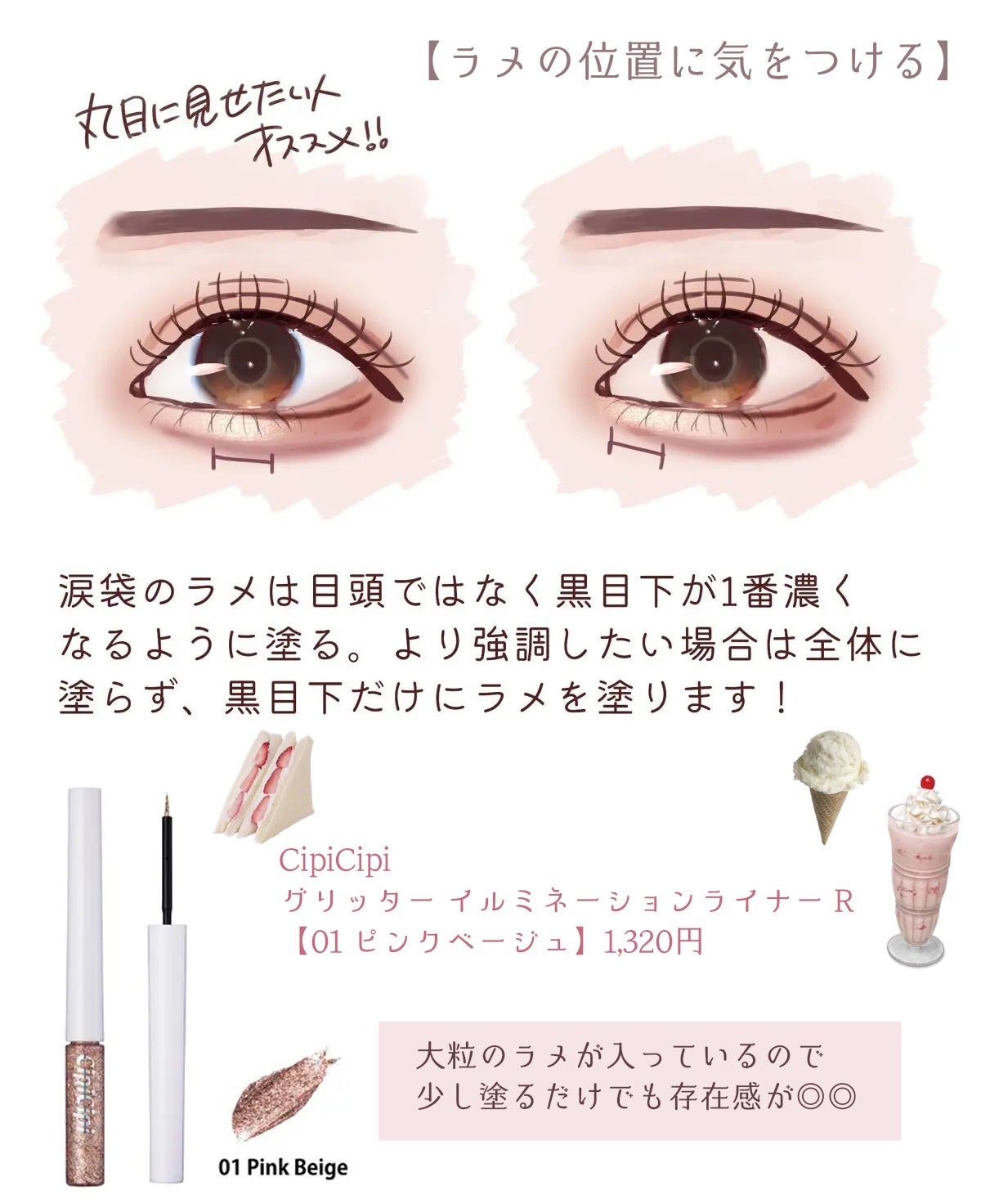 グリッター イルミネーションライナー R/CipiCipi/リキッドアイライナーを使ったクチコミ(5枚目)