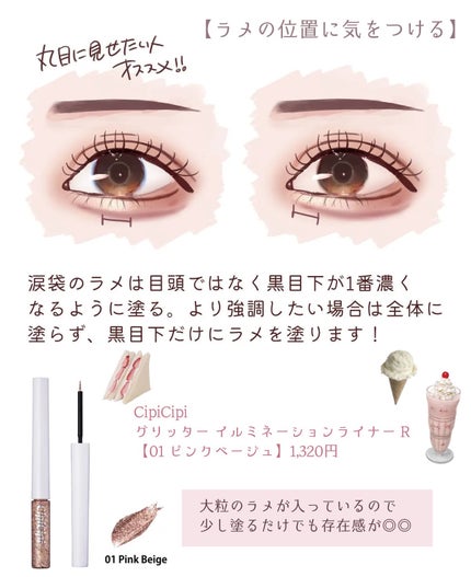 グリッター イルミネーションライナー R/CipiCipi/リキッドアイライナーを使ったクチコミ(5枚目)