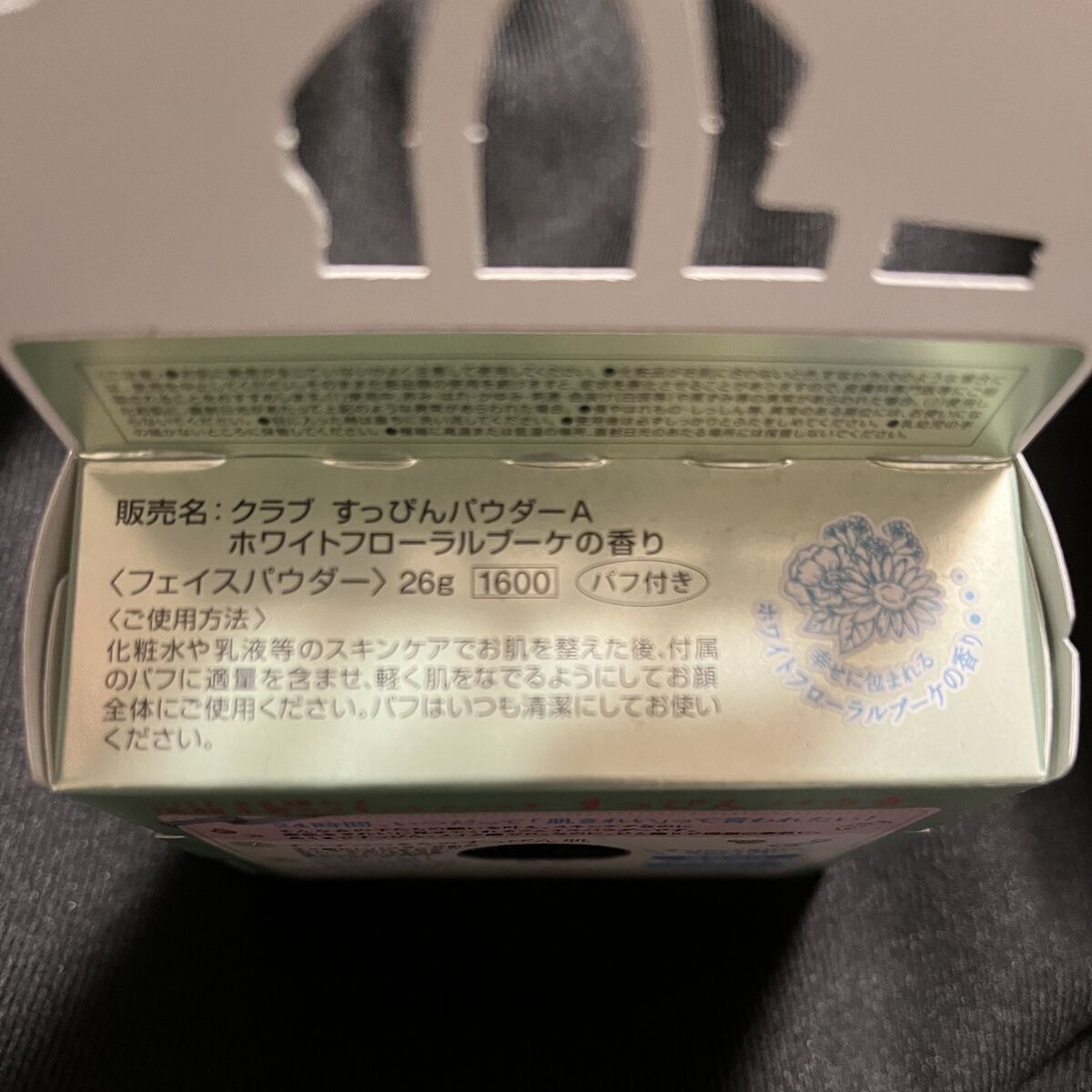 すっぴんパウダー  ホワイトフローラルブーケの香り/クラブ/プレストパウダーを使ったクチコミ（3枚目）