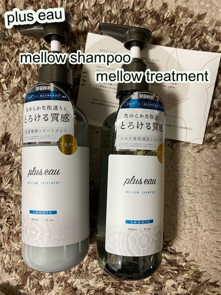 メロウシャンプー/メロウトリートメント/plus eau/市販シャンプーを使ったクチコミ(1枚目)