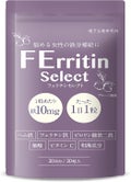 フェリチンセレクト / 漢方生薬研究所
