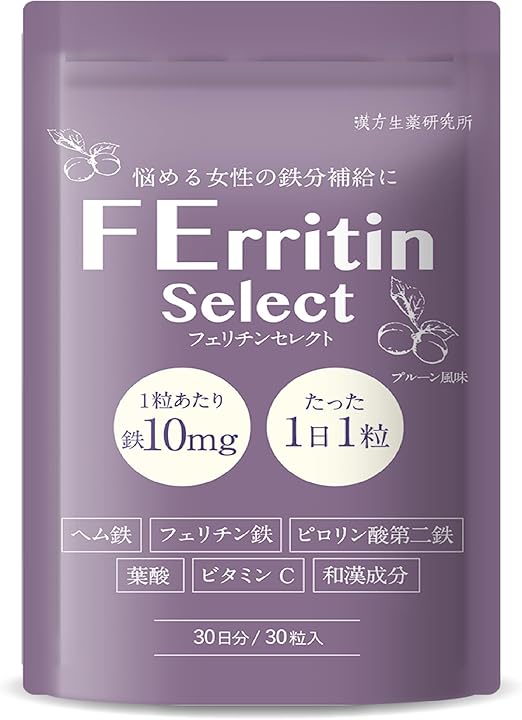 フェリチンセレクト 漢方生薬研究所