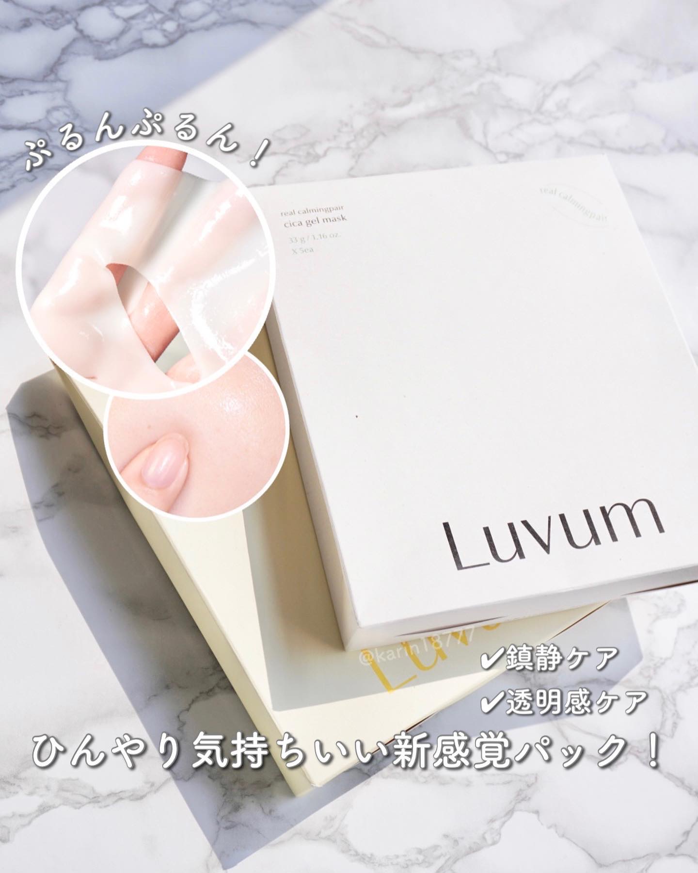 ラビューム カーミングペア シカゲルマスク/Luvum/シートマスク・パックを使ったクチコミ（1枚目）