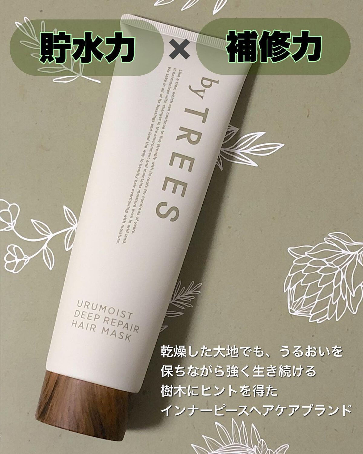 うるモイストディープリペアヘアマスク/byTREES/ヘアマスク・ヘアパックを使ったクチコミ（2枚目）