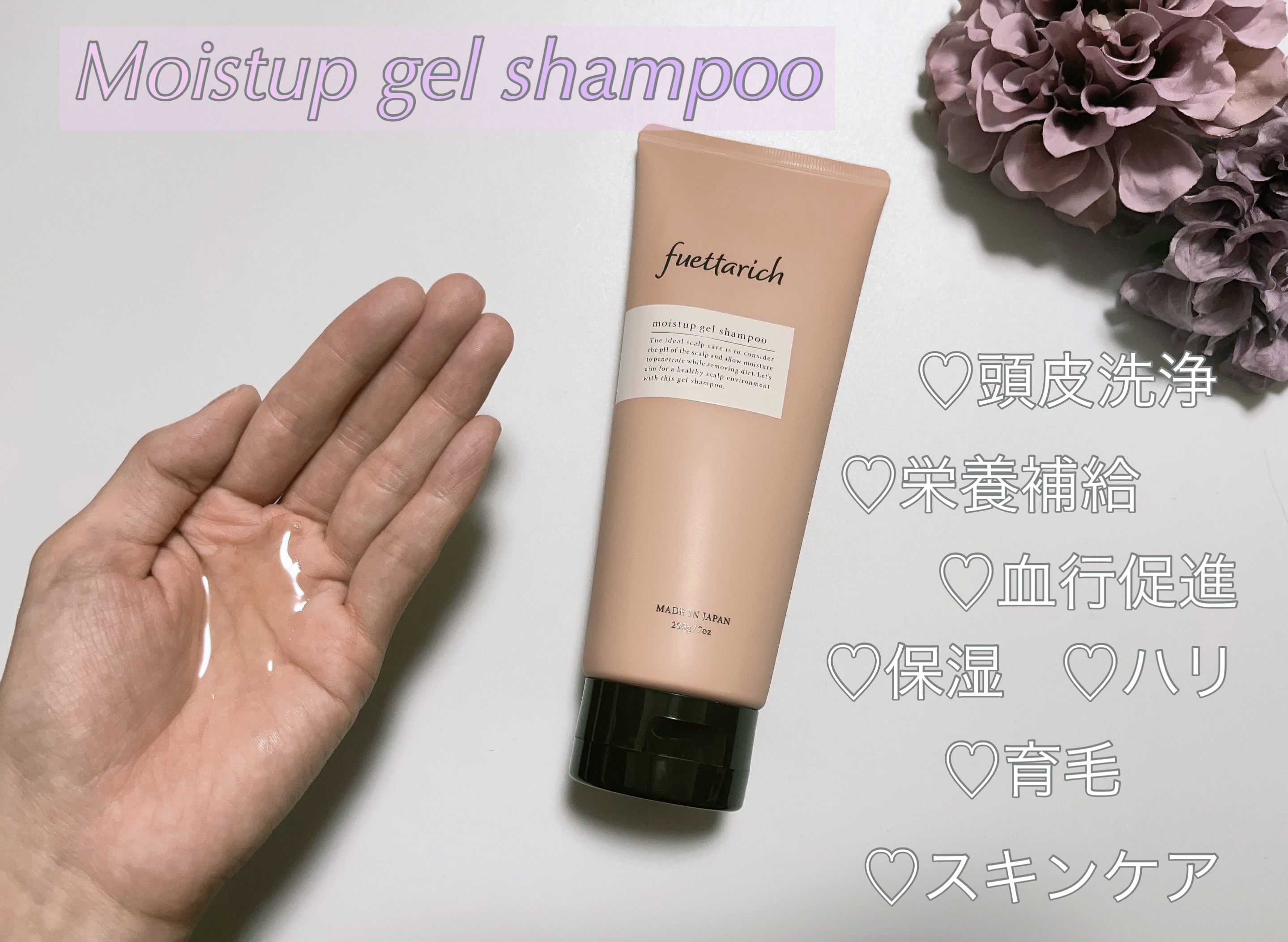 モイストアップ ジェル シャンプー/トリートメント/fuettarich (フエッタリッチ)/サロンシャンプーを使ったクチコミ（2枚目）