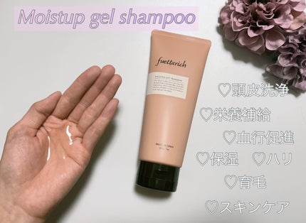モイストアップ ジェル シャンプー/トリートメント/fuettarich (フエッタリッチ)/サロンシャンプーを使ったクチコミ(2枚目)