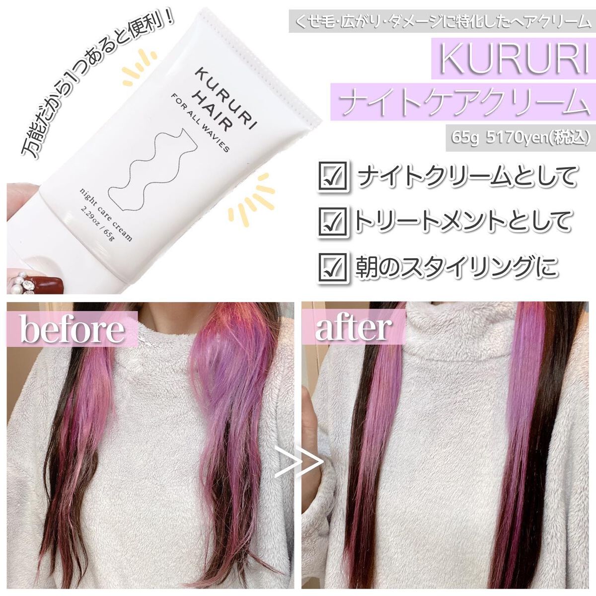 KURURI クルリ ナイトケア クリームのクチコミ「:..｡♡*ﾟ¨ﾟﾟ･*:..｡♡*ﾟ¨ﾟﾟ･*:..｡♡*ﾟ¨ﾟ･*:..｡♡*ﾟ¨ﾟﾟ･*.....」（2枚目）