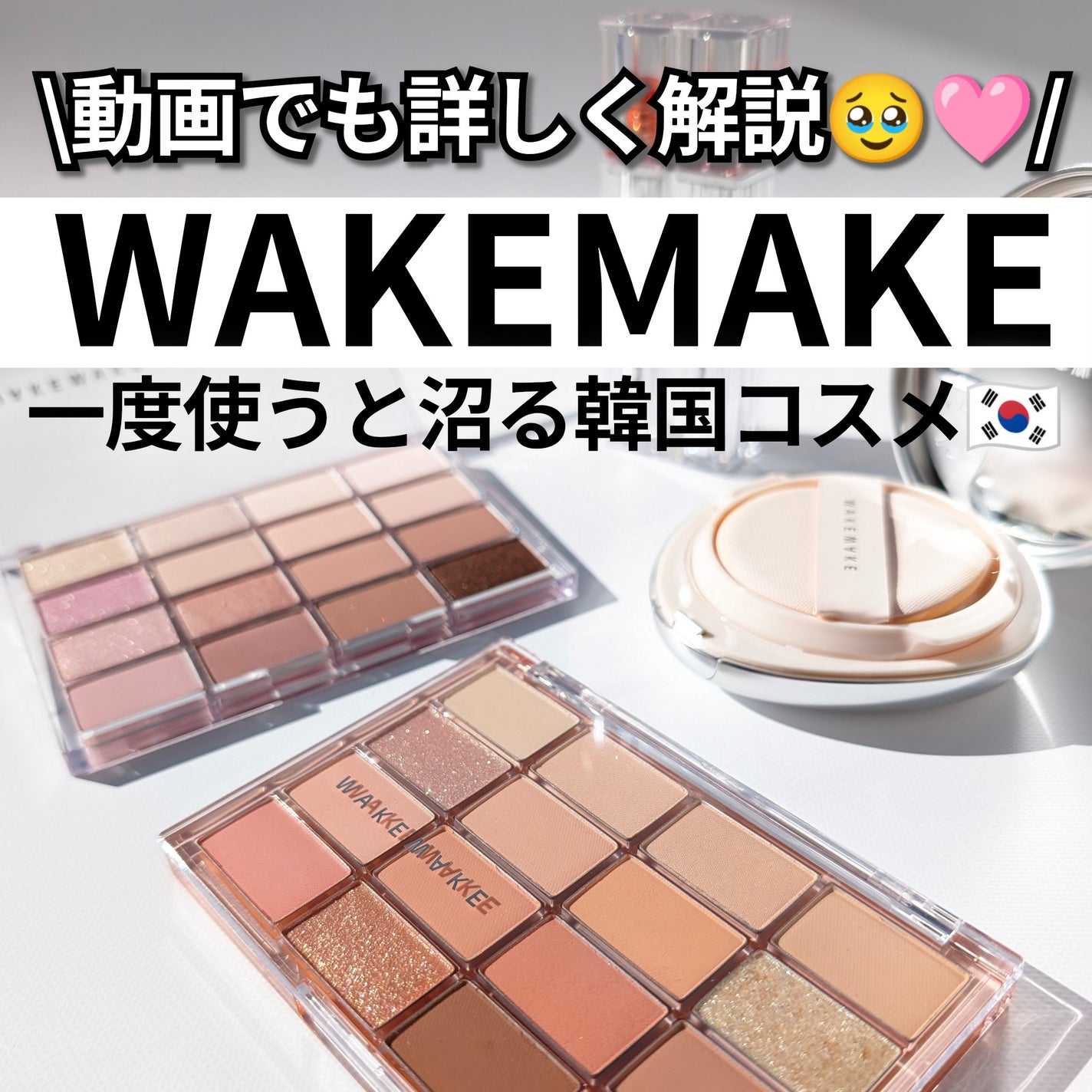 ソフトブラーリングアイパレット/wakemake/アイシャドウパレットを使ったクチコミ(1枚目)