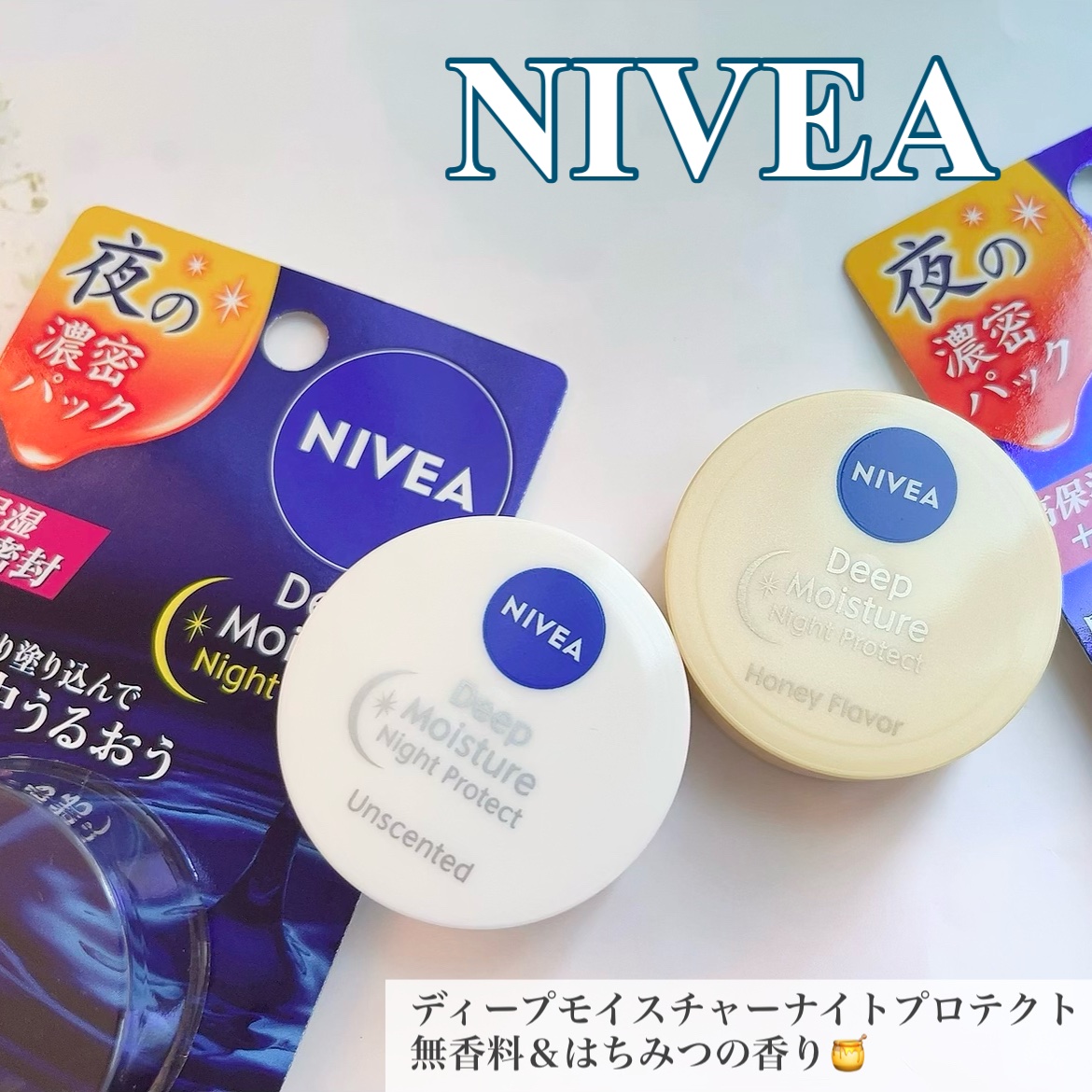 ディープモイスチャーナイトプロテクト　無香料/ニベア/リップマスクを使ったクチコミ（1枚目）