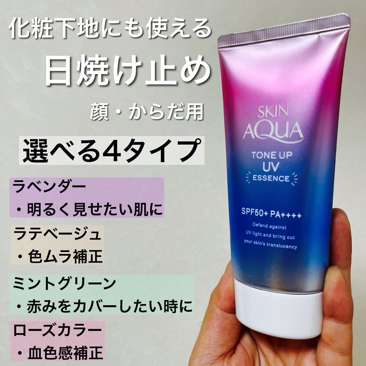 スキンアクア トーンアップUVエッセンス/スキンアクア/日焼け止めクリームを使ったクチコミ（1枚目）