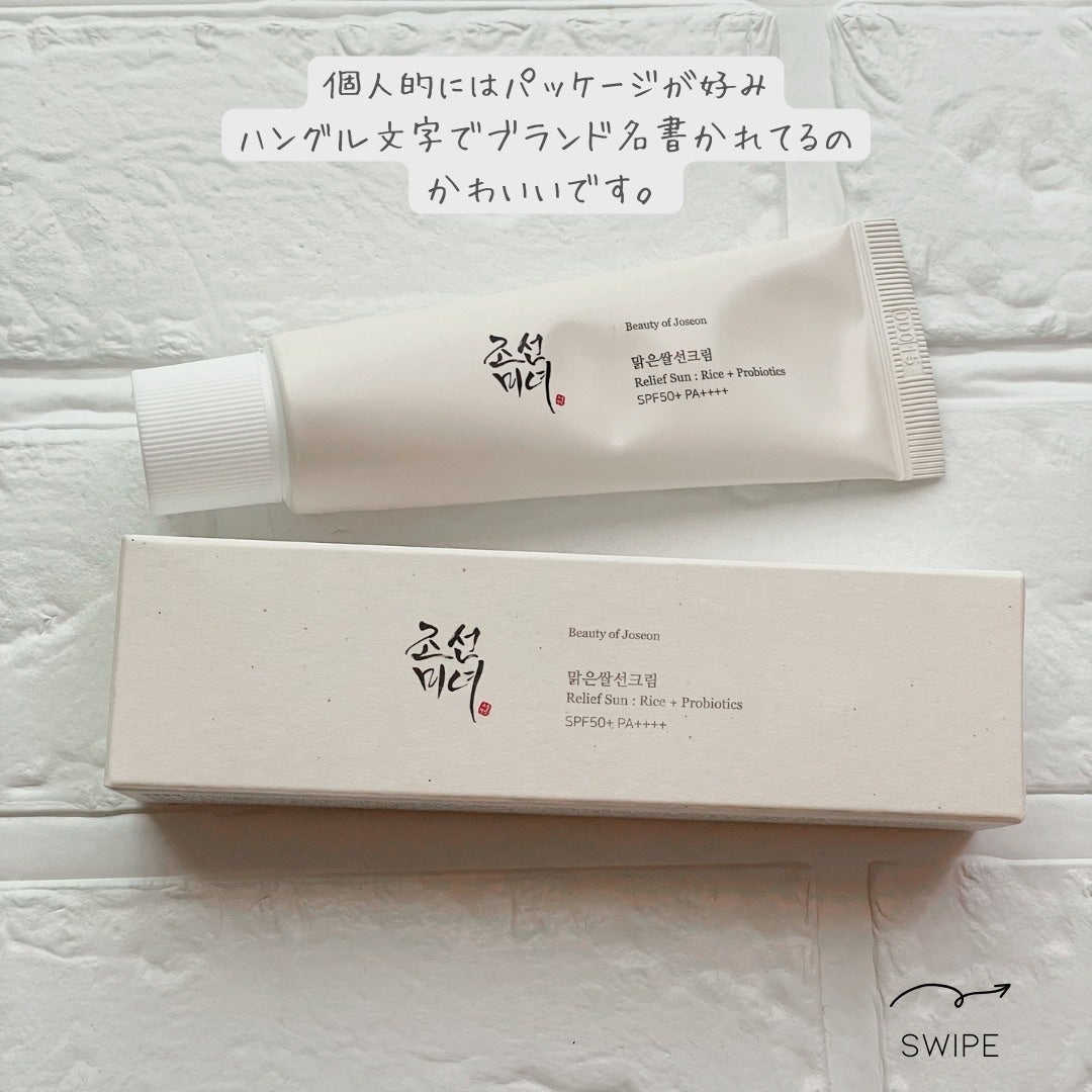 リリーフサンライス + プロバイオティクス/Beauty of Joseon/日焼け止めクリームを使ったクチコミ(6枚目)