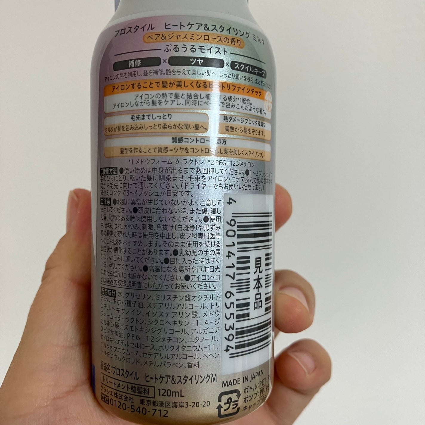 ヒートケア&スタイリング ミルク/プロスタイル/プレスタイリング・寝ぐせ直しを使ったクチコミ(2枚目)