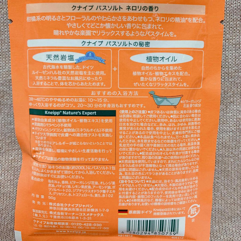 クナイプ バスソルト ネロリの香り/クナイプ/無機塩系入浴剤を使ったクチコミ（2枚目）