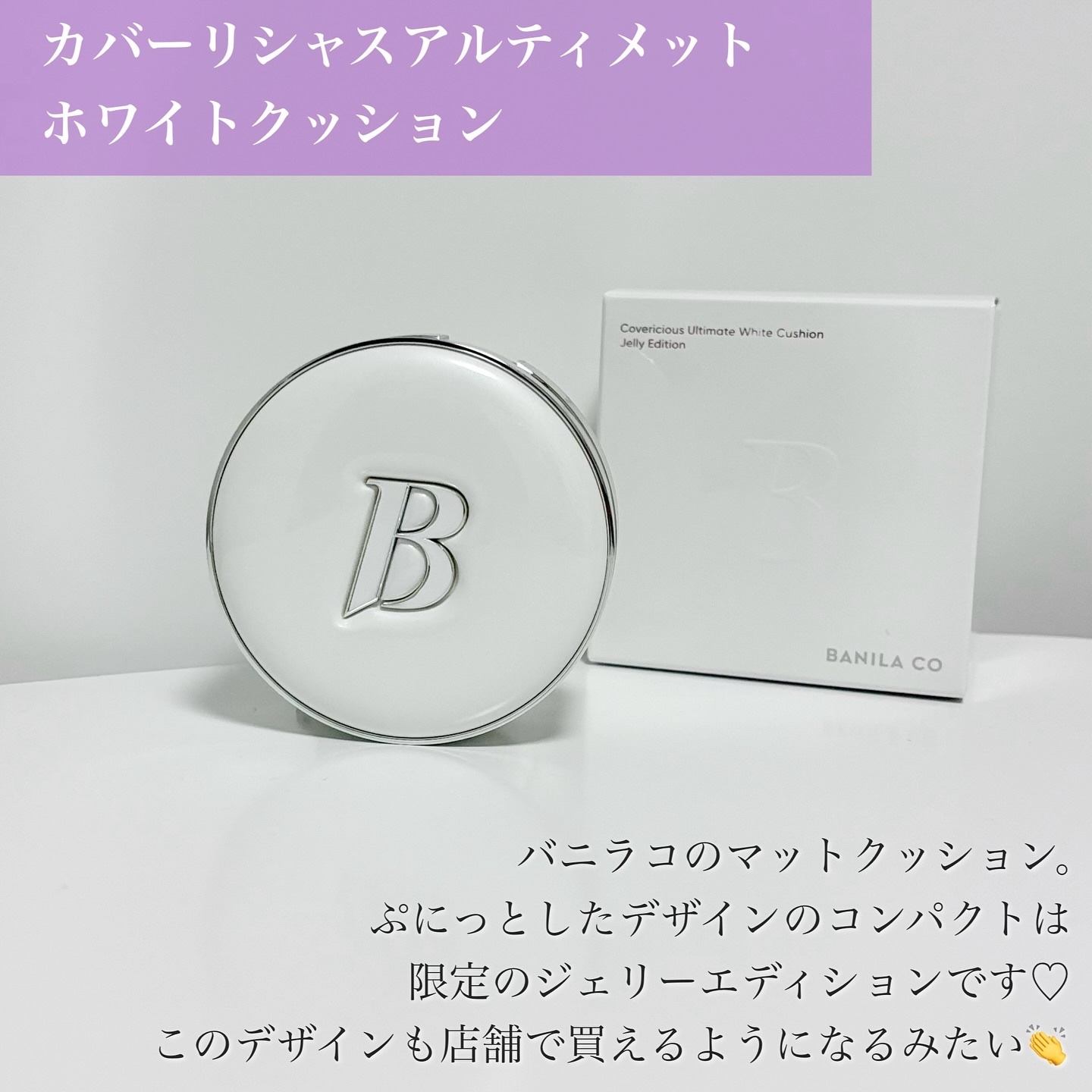 カバーリシャス アルティメット ホワイトクッション/BANILA CO/クッションファンデーションを使ったクチコミ（2枚目）