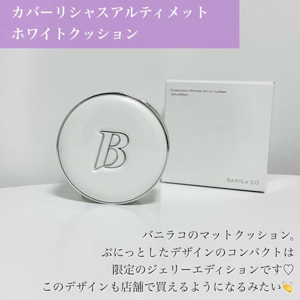 カバーリシャス アルティメット ホワイトクッション/BANILA CO/クッションファンデーションを使ったクチコミ(2枚目)
