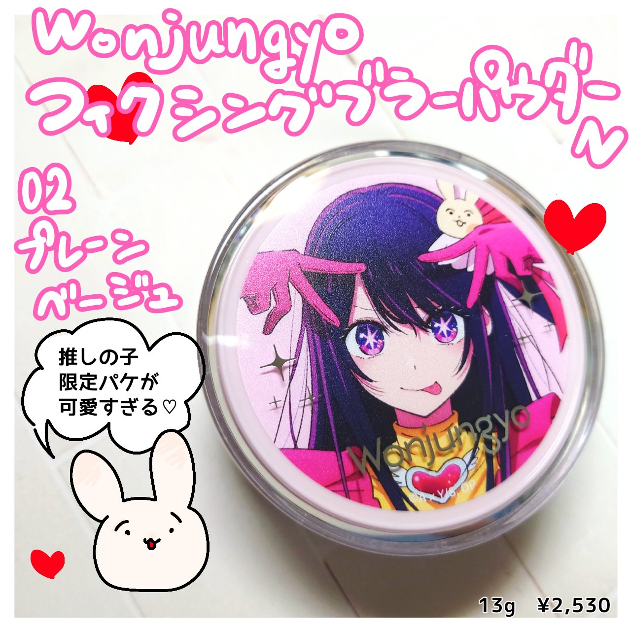 ウォンジョンヨ フィクシングブラーパウダー N/Wonjungyo/ルースパウダーを使ったクチコミ（1枚目）