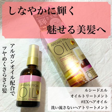 オイルトリートメント #EXヘアオイル/ルシードエル/ヘアオイルを使ったクチコミ(1枚目)