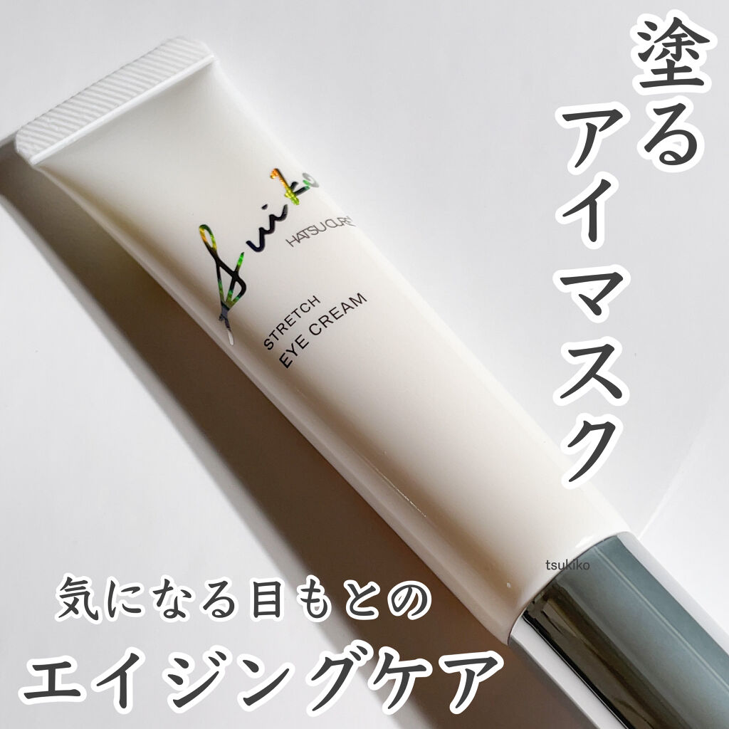 SUIKO HC ストレッチアイクリーム/SUIKO HATSUCURE/アイケア・アイクリームを使ったクチコミ（1枚目）