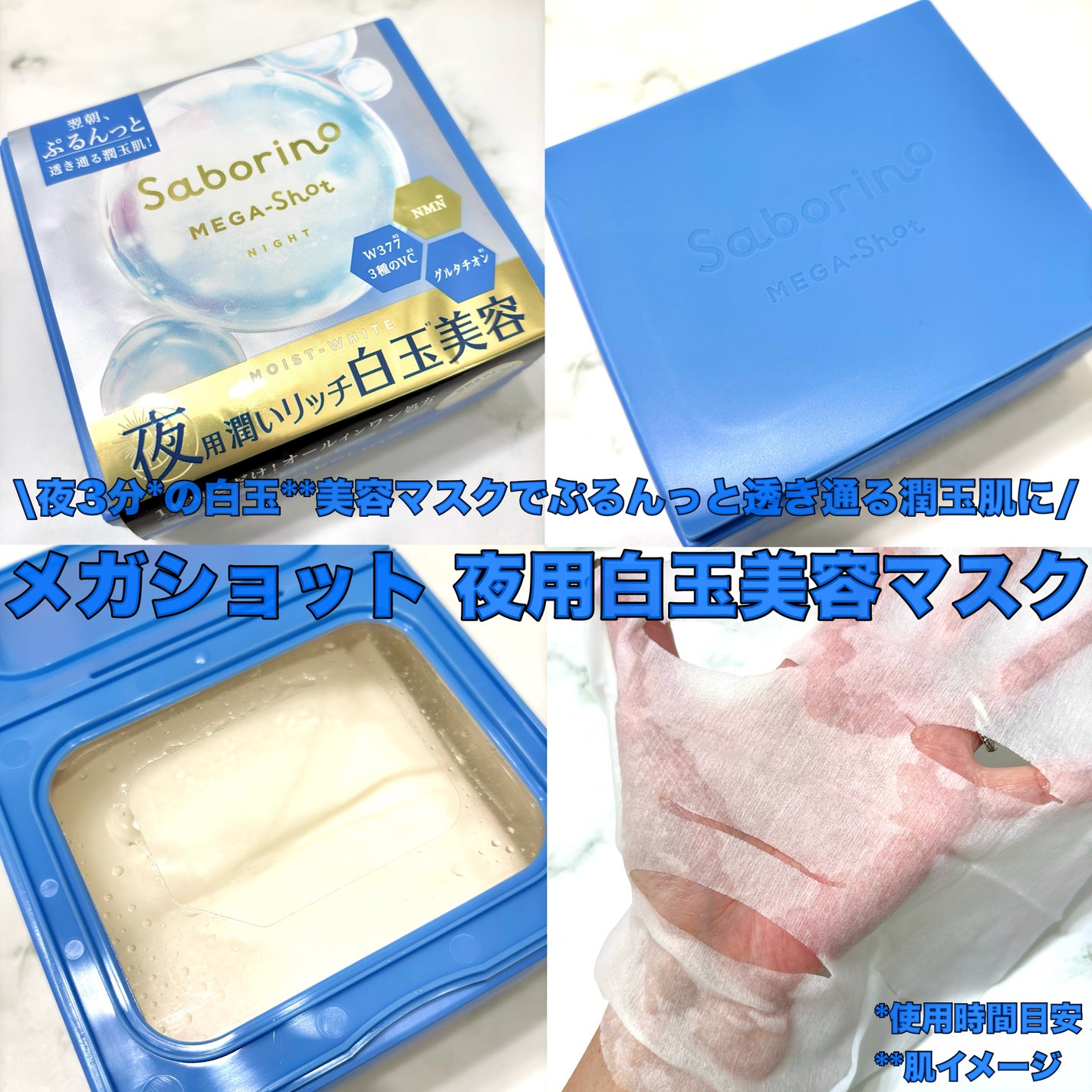 サボリーノ メガショット 朝用ツヤピールマスク CC/サボリーノ/シートマスク・パックを使ったクチコミ(3枚目)