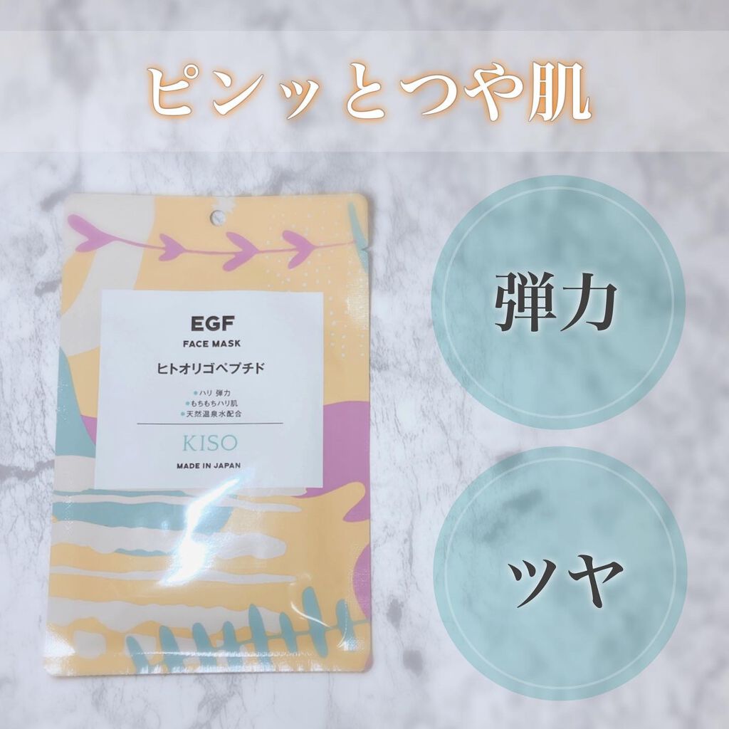 フェイスマスク 【しっかり実感30枚セット】/KISO/シートマスク・パックを使ったクチコミ(5枚目)