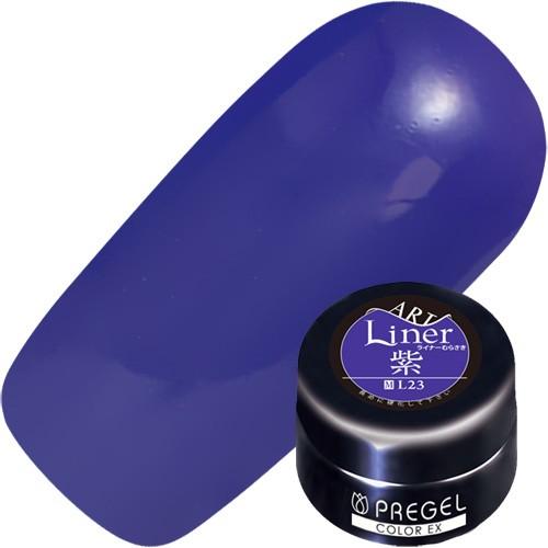 L23 ライナー紫